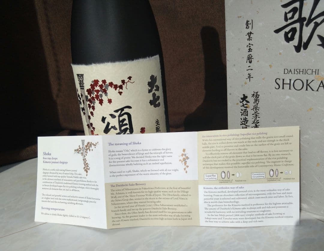 大七酒造 純米大吟醸 日本酒 1.8L