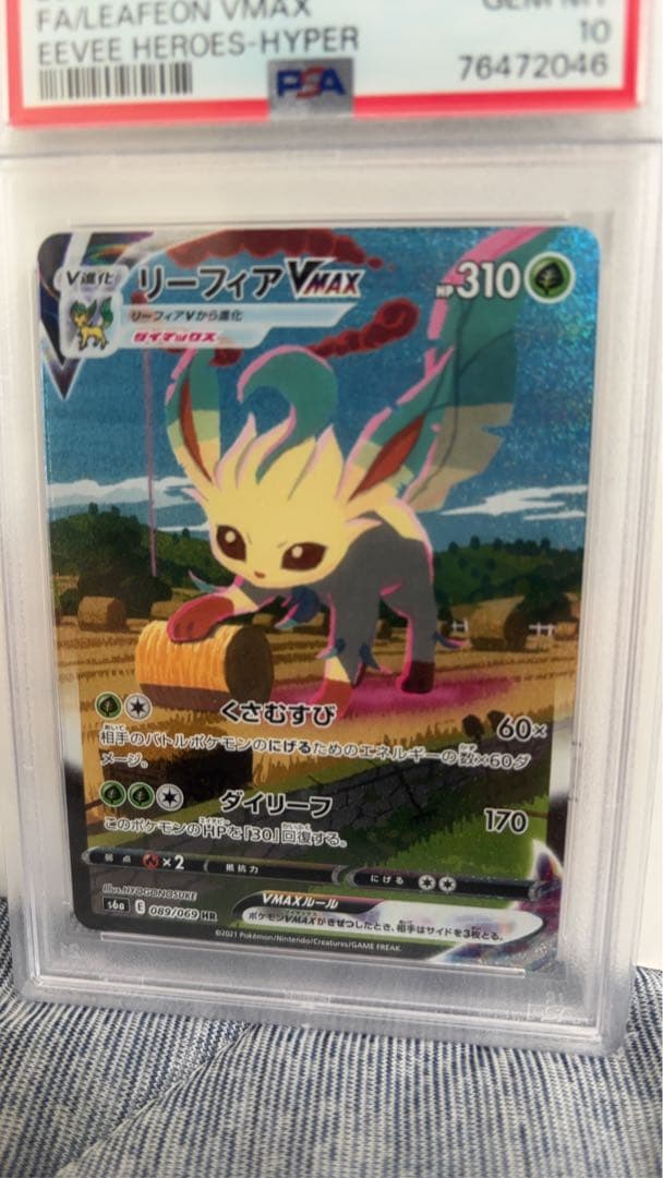 【PSA10】リーフィアVMAX SA HR 089/069 イーブイヒーローズ