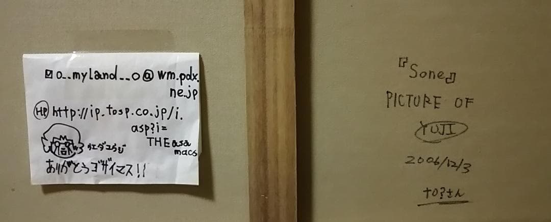 ウエダ　ユウジさんの絵画