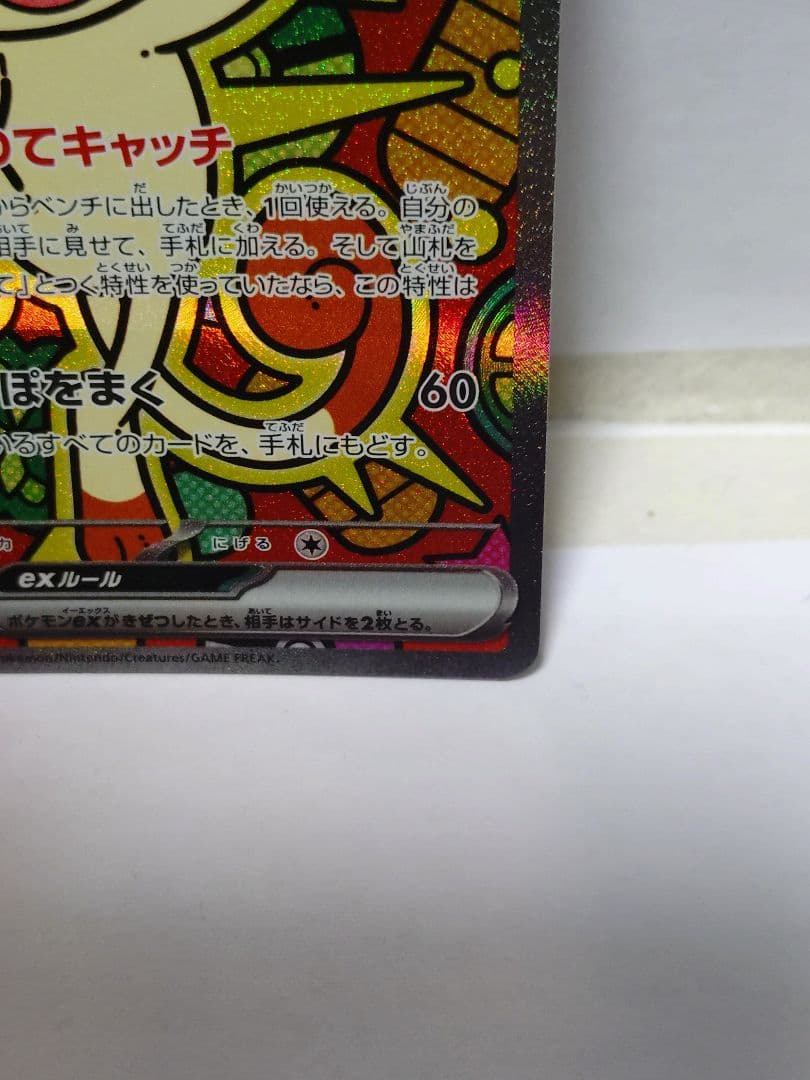 ニャースEX sar ポケモンカード