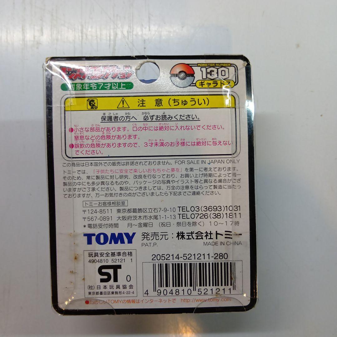 TOMY　モンスターコレクション　No.130　ギャラドス