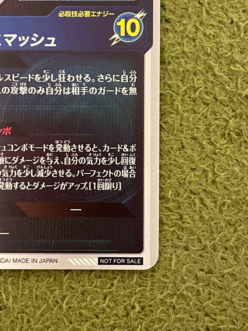 ドラゴンボールスーパーダイバーズ　孫悟空　SDVP-009 PR