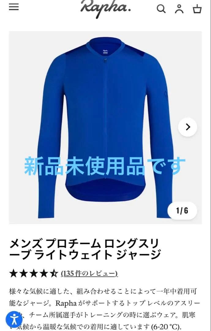 【新品未使用】メンズプロチームロングスリーブライトウェイトジャージ　Rapha