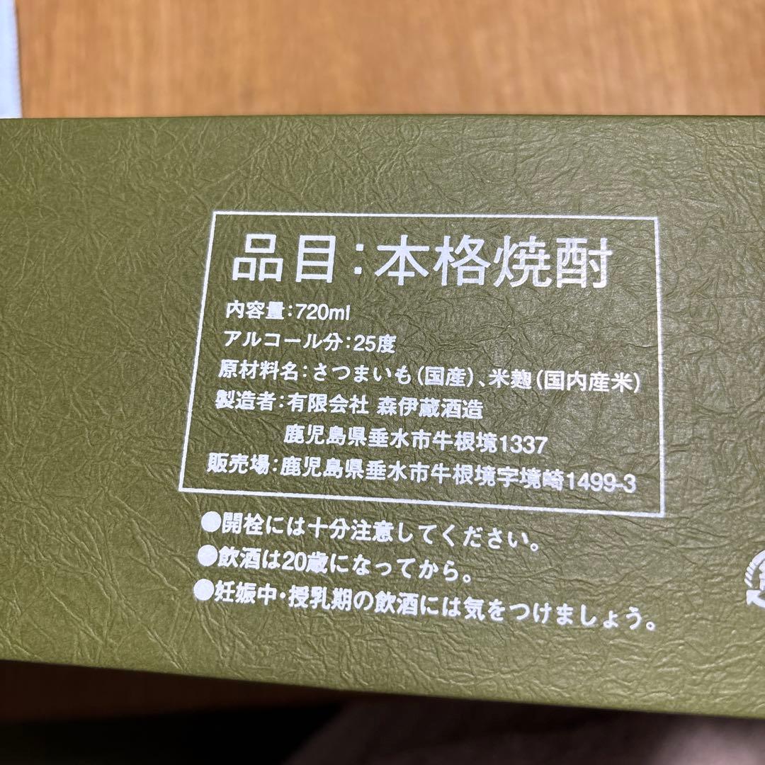 森伊蔵 本格焼酎 720ml 25度 ギフトボックス入り
