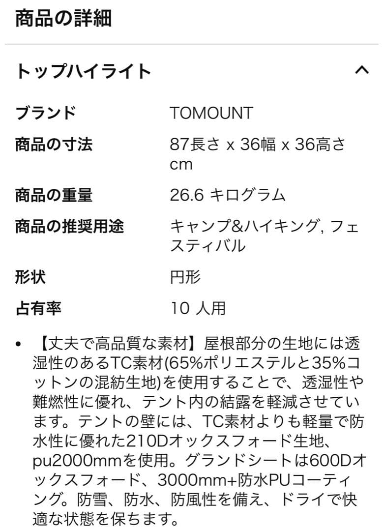 TOMOUNT ベルテント 5m 豪華版 TC