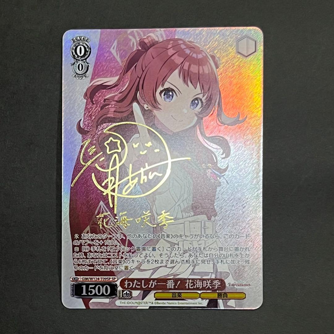 【美品】ヴァイスシュヴァルツ 学園アイドルマスター わたしが1番！花海咲季 sp