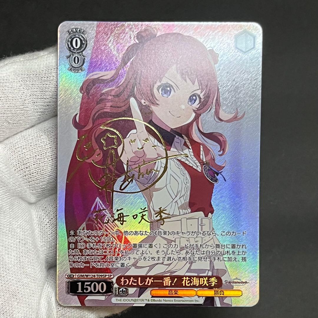 【美品】ヴァイスシュヴァルツ 学園アイドルマスター わたしが1番！花海咲季 sp