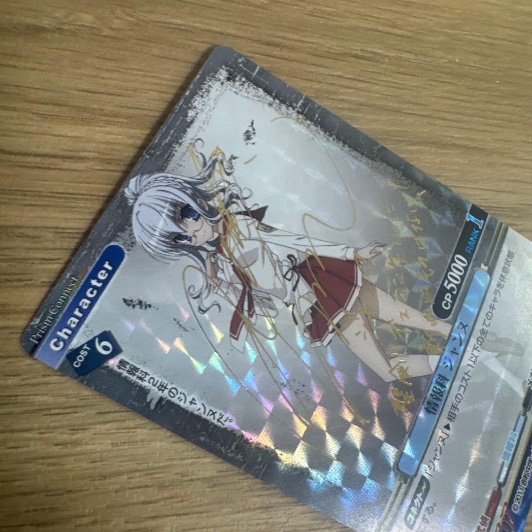 プリズムコネクト 緋弾のアリア 情報科 ジャンヌ サイン【5091