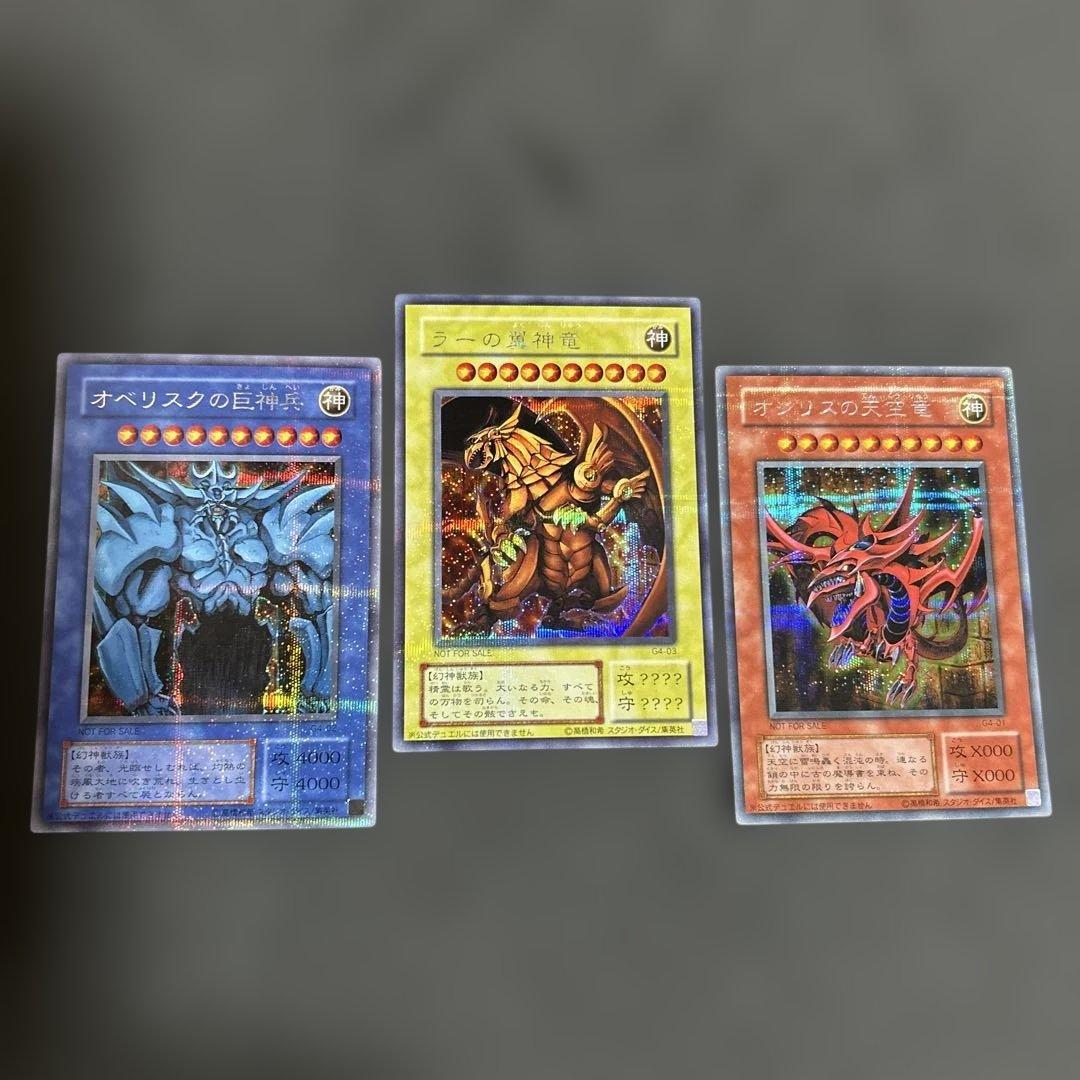 ARS　オベリスク　ラー　オシリス　シークレットレア３枚セット