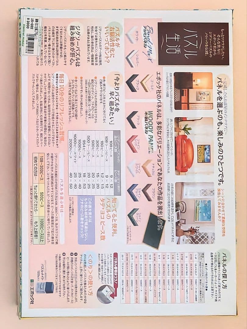 ③ ジグソーパズル 森田 春代　揚巻 1500スモールピース 新品 未開封