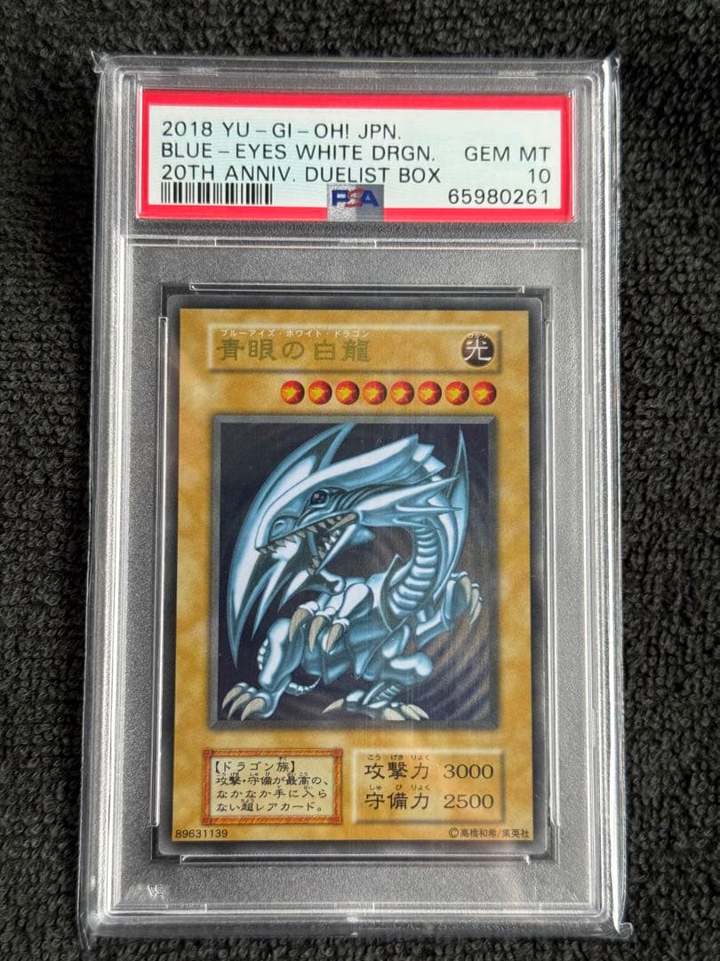 遊戯王　青眼の白龍　PSA10 ステンレス　ブルーアイズ　Yu-gi-oh