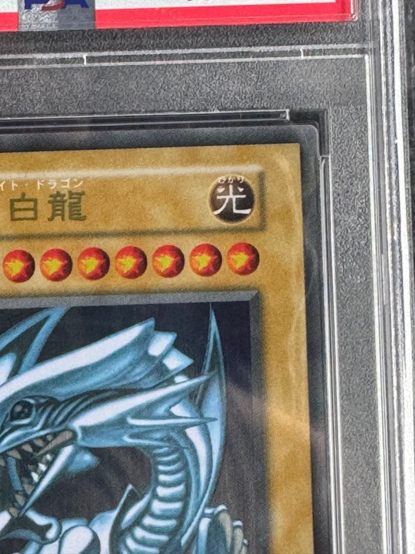 遊戯王　青眼の白龍　PSA10 ステンレス　ブルーアイズ　Yu-gi-oh