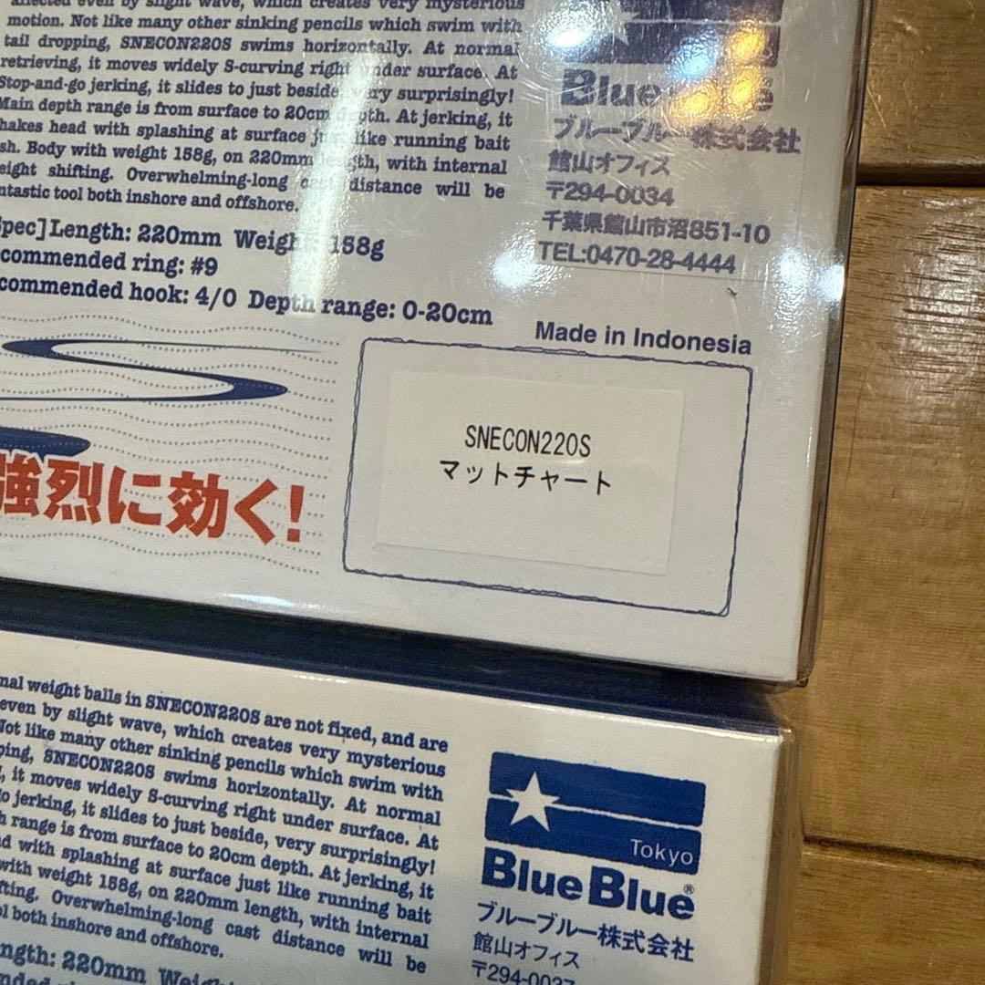 140330 ブルーブルー　スネコン220S 4個セット