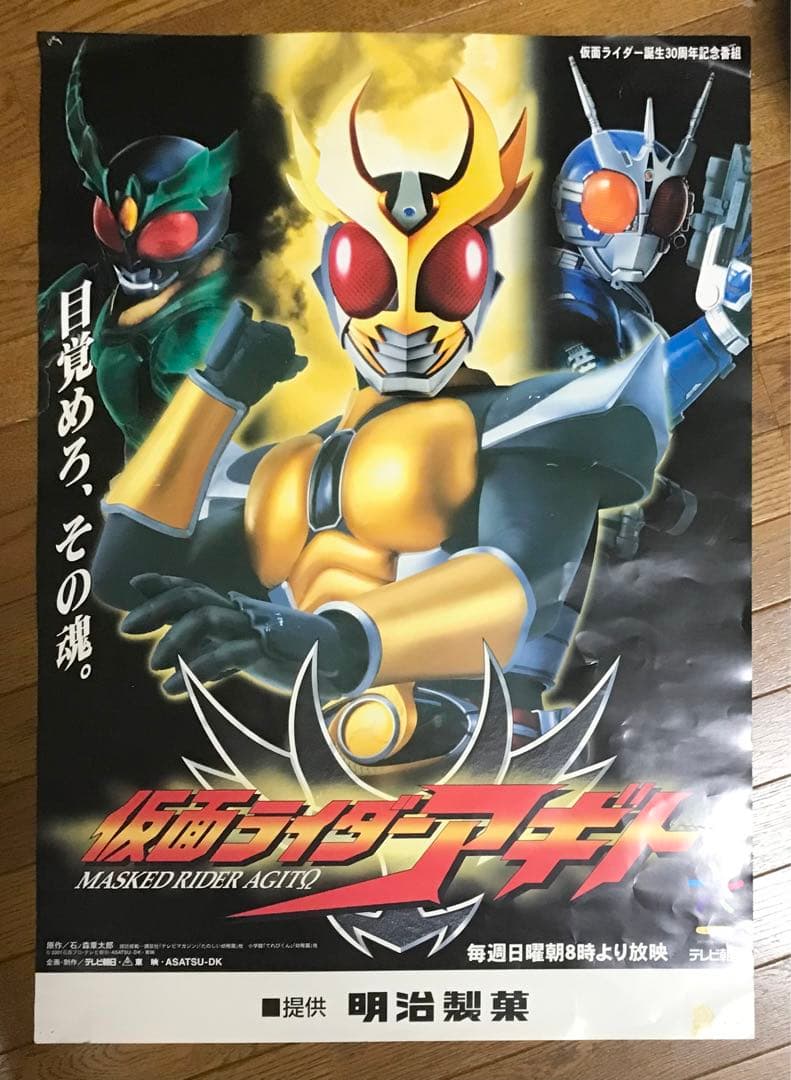 【貴重】仮面ライダーアギト ＴＶ放映告知用Ｂ２サイズポスター（非売品・当時モノ）