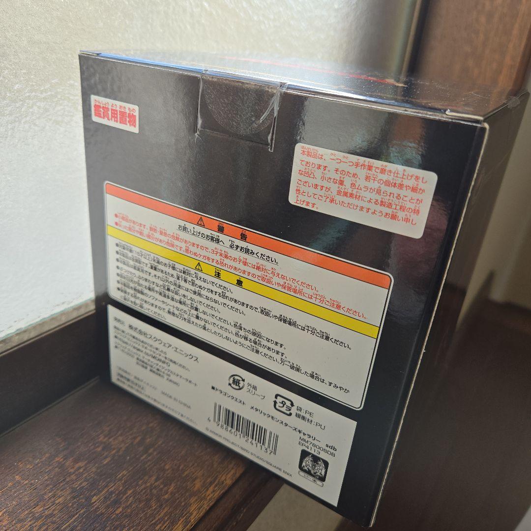 ドラゴンクエストメタリックモンスターズギャラリーシドー青Version