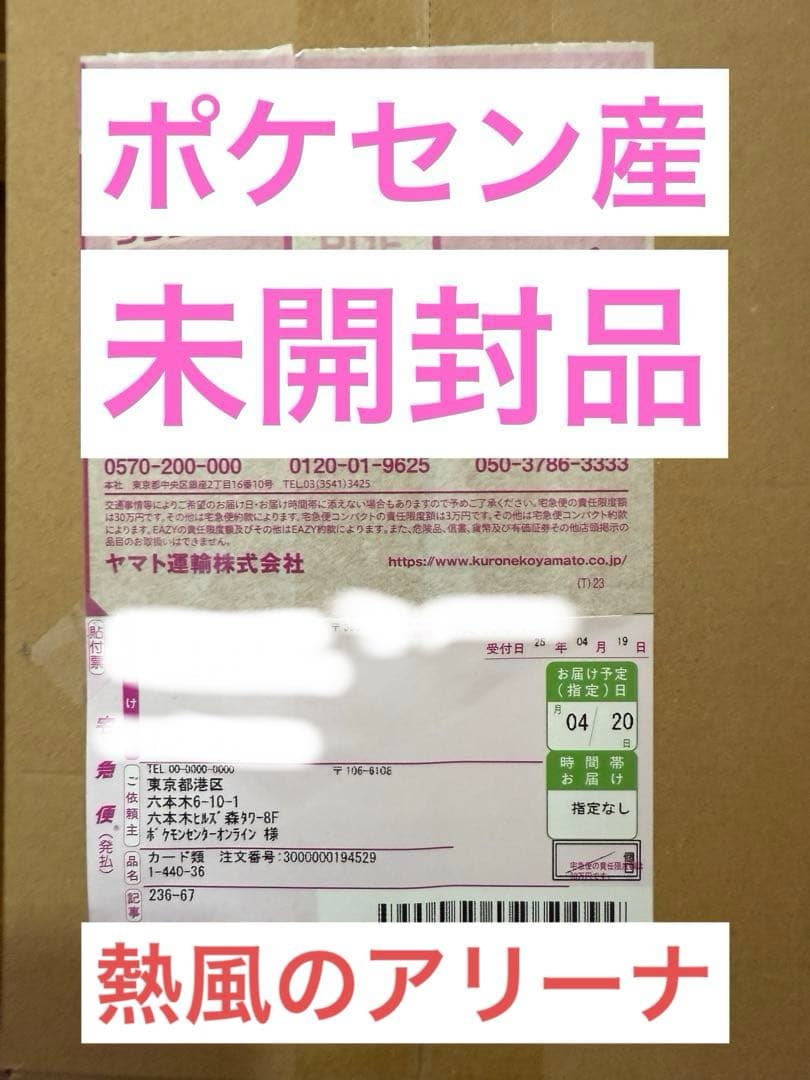 ポケモンカード 熱風のアリーナ BOX シュリンク付 き プロモ付き