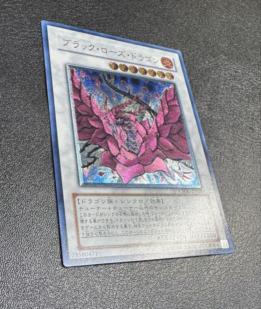 ブラックローズドラゴン/ドラゴン族/シンクロ/ 遊戯王カード/レリーフ