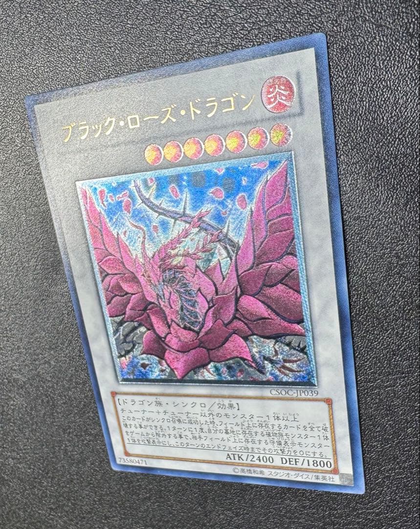 ブラックローズドラゴン/ドラゴン族/シンクロ/ 遊戯王カード/レリーフ