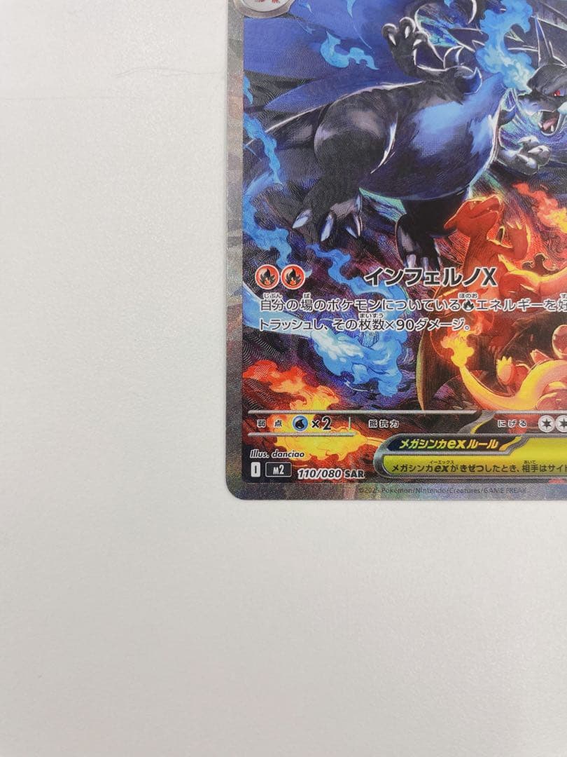 ✨超美品✨メガリザードンXex SAR 110/080