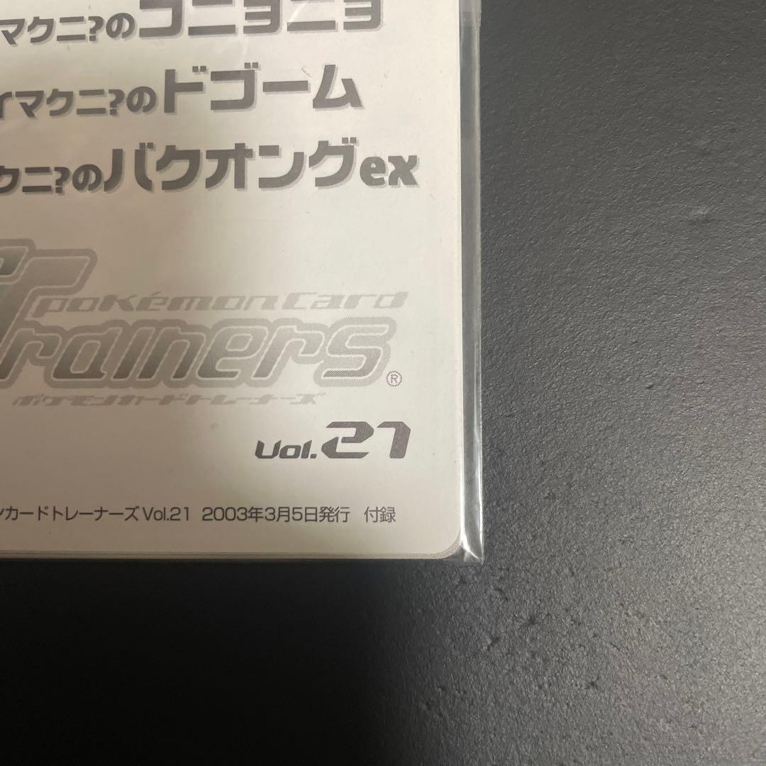 ポケモンカードトレーナーズvol.21 未開封
