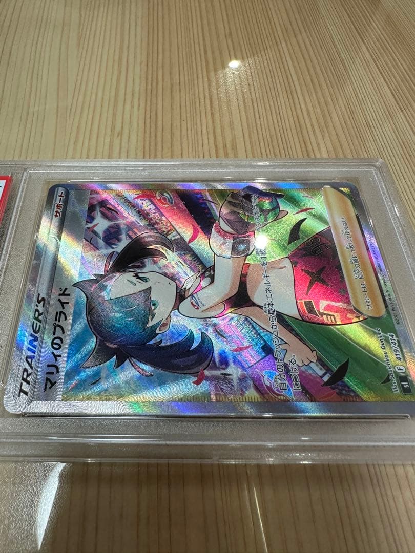 ⭐︎レア⭐︎ポケモンカードゲーム マリィのプライド　SR PSA8 ワンオーナー