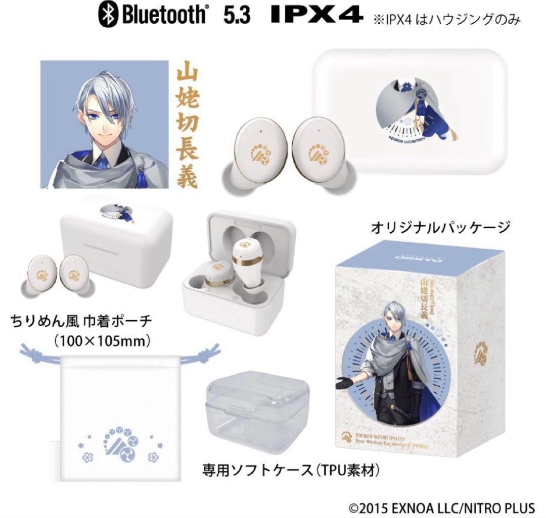 刀剣乱舞　山姥切長義　ワイヤレスイヤホン
