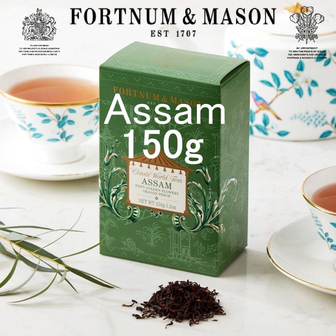 フォートナム&メイソン ダージリン ＆アッサム カートン セット