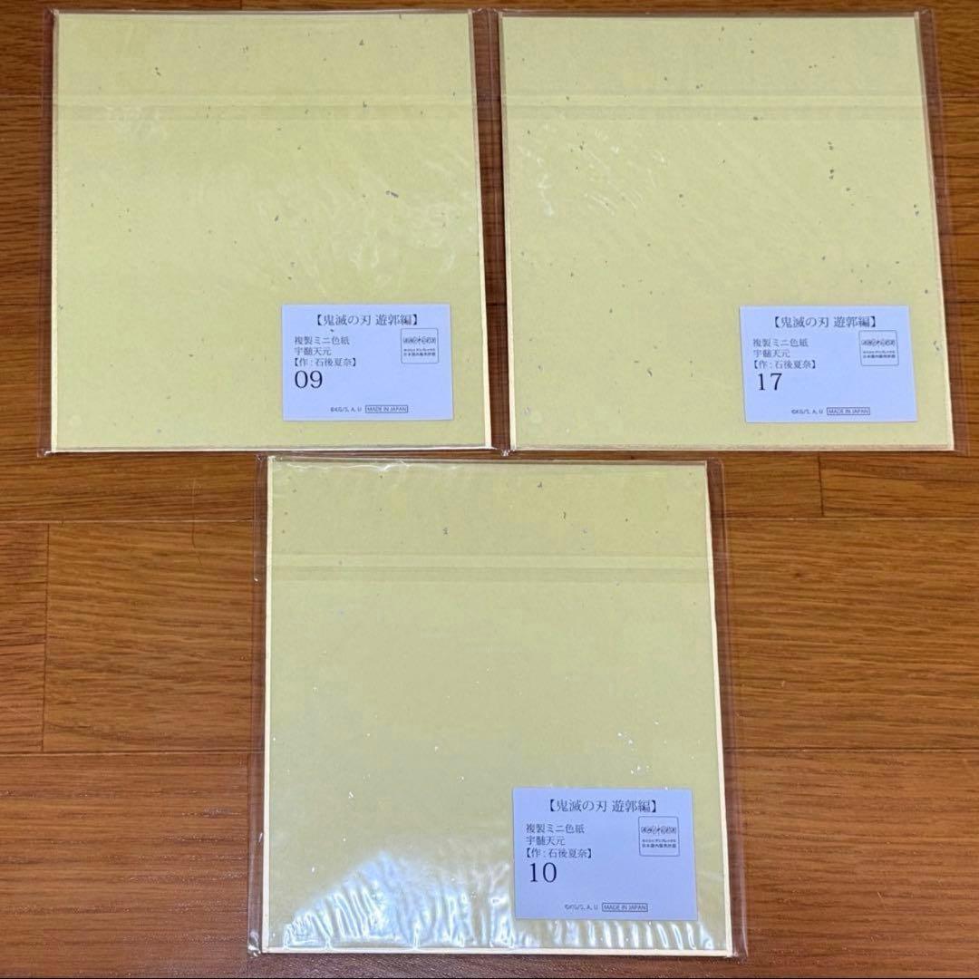 鬼滅の刃 遊郭編 複製ミニ色紙 宇髄天元　石後夏奈　ufotable