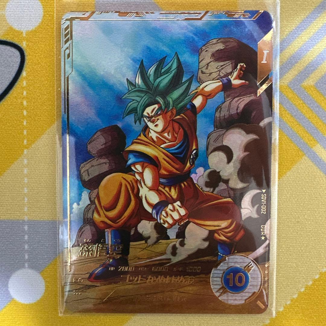 ドラゴンボール　スーパーダイバーズ　孫悟空　SDV1-002 GDR★ パラレル