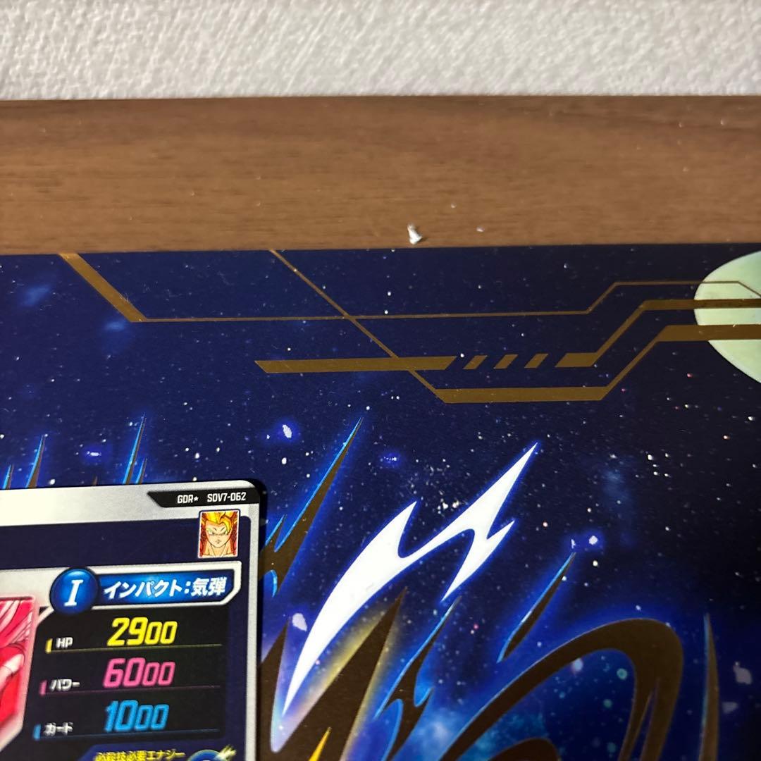 ドラゴンボールスーパーダイバーズsdv7-062パラレル　ゴジータ