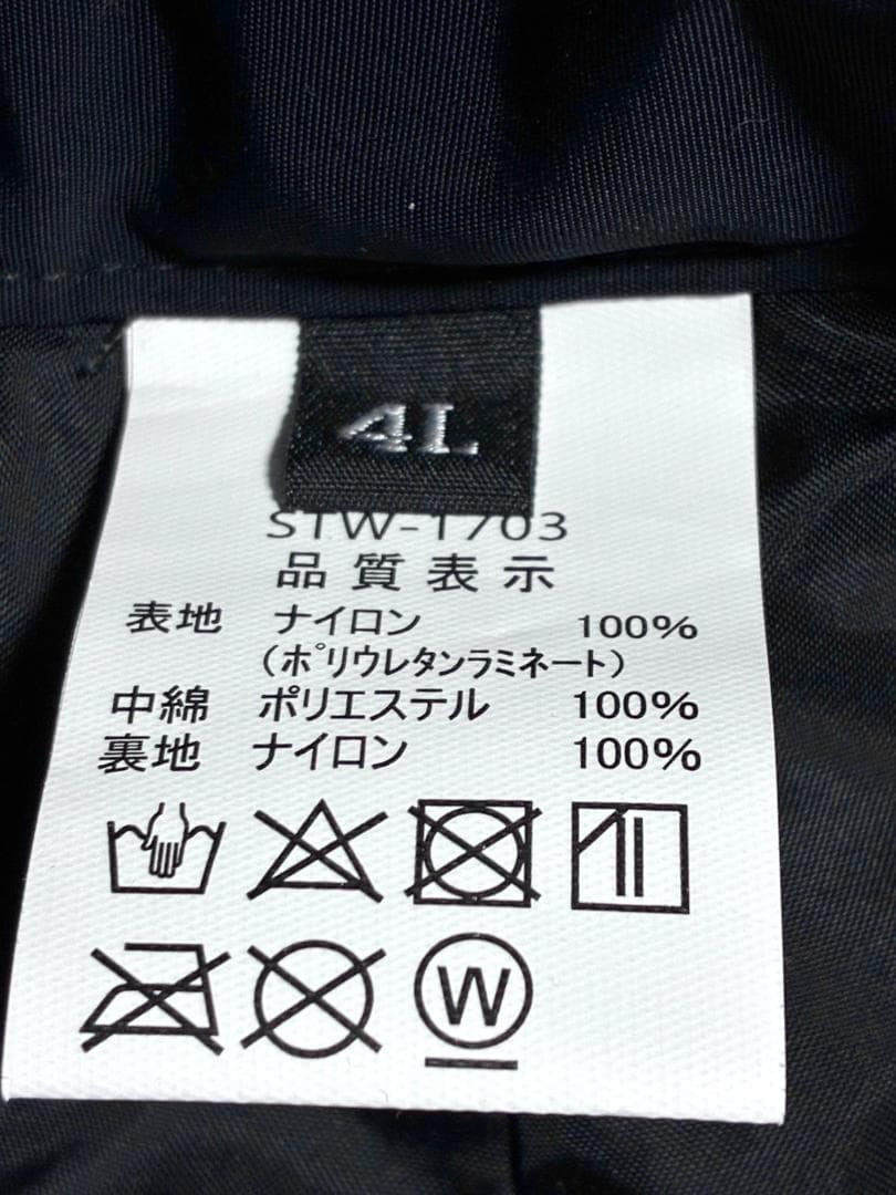 【フォロー割】サンライン メンズ STW-1703 ウォームアップスーツ 4L