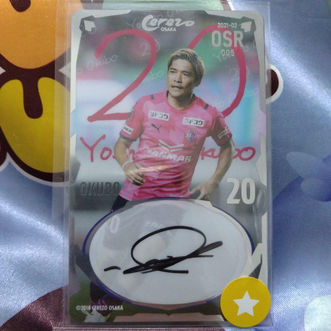 OSR 大久保嘉人サインカード　2021 セレッソ大阪　オンサイトカード　第2弾