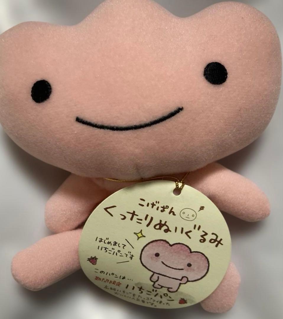 激レア 平成レトロ こげぱんくったりぬいぐるみ　いちごパン新品 2001年製