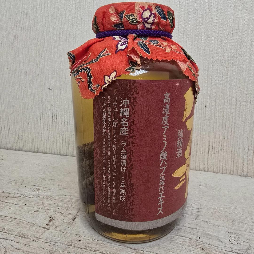 【新品】 うるま ハブ酒 強精酒 ラム酒漬け 5年熟成 40度 1500ml