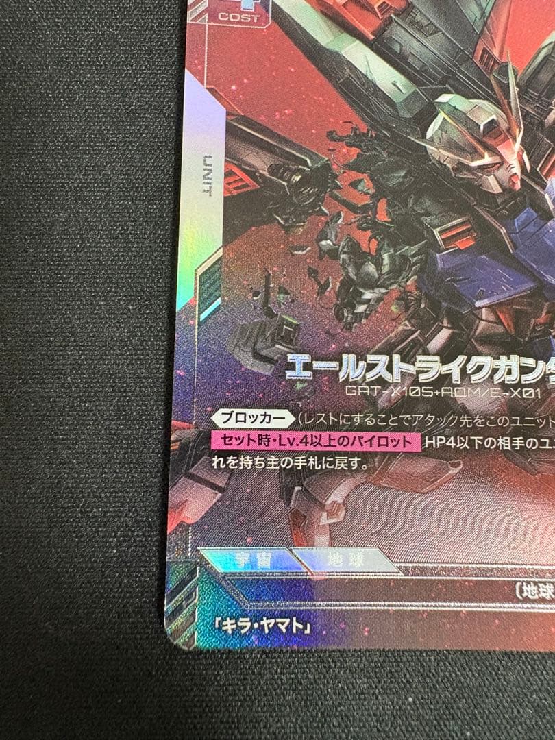 エールストライクガンダム　β版パラレル