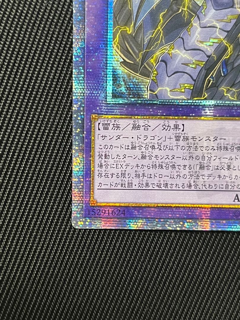 遊戯王　超雷龍サンダードラゴン 20thシークレットレア　アジア版