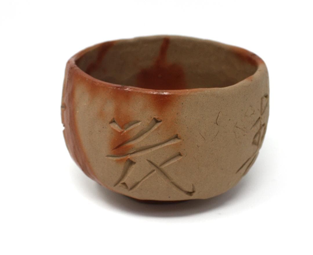 各見寿峯 (各見政峯) 備前緋襷茶碗 岡山県重要無形文化財保持者 共箱入り