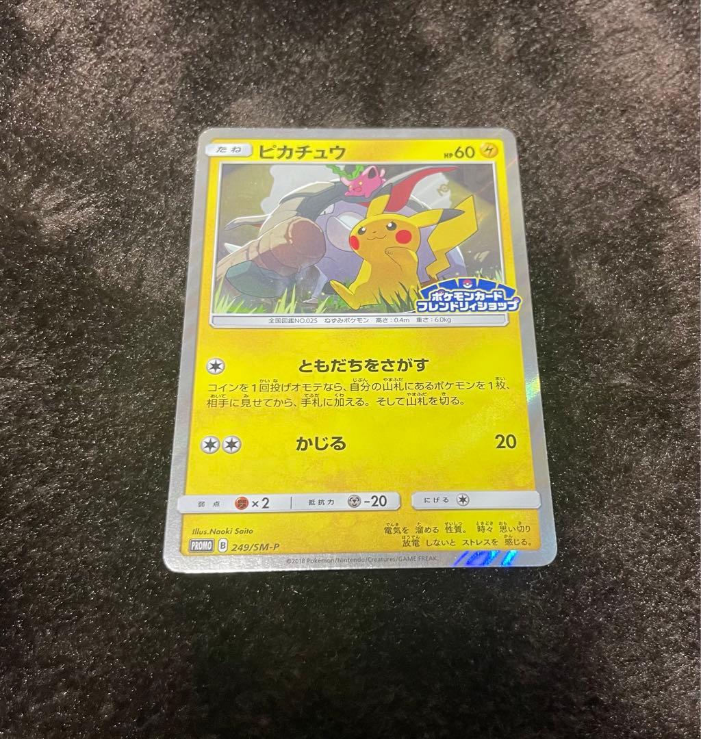 ポケカ　ピカチュウ　フレンドリィショップキャンペーン プロモカード　3枚セット