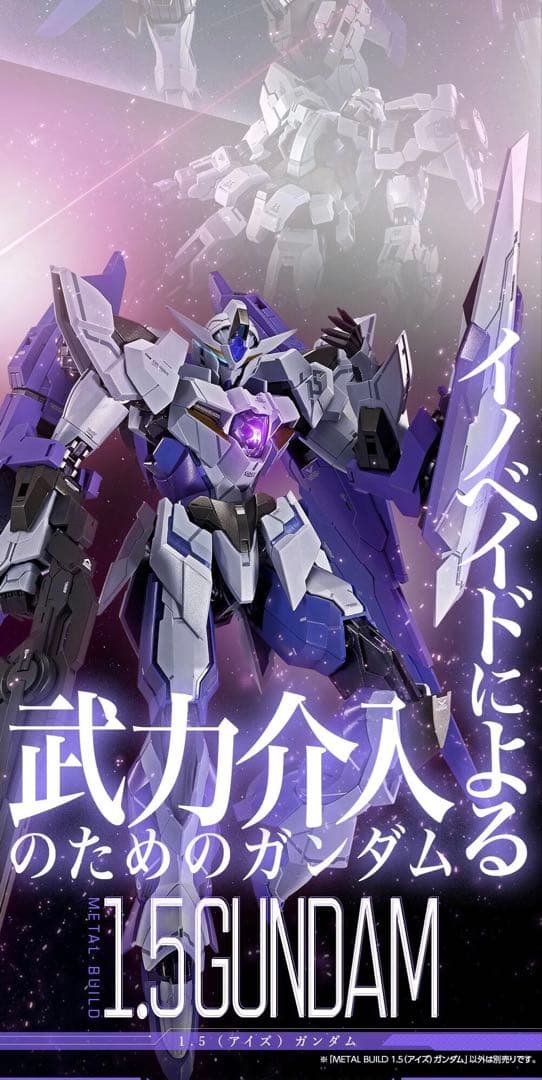 L BUILD 1.5（アイズ）ガンダム