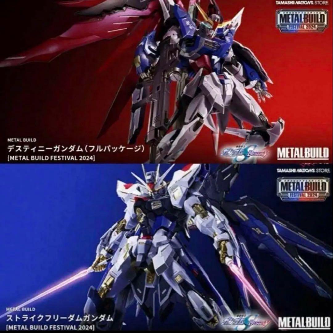 ストライクフリーダムガンダム&光の翼オプションセット&デスティニーガンダムセット