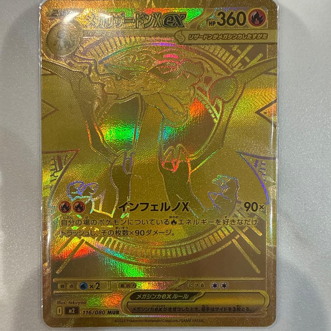 美品メガリザードンX GX 360 HP MUR