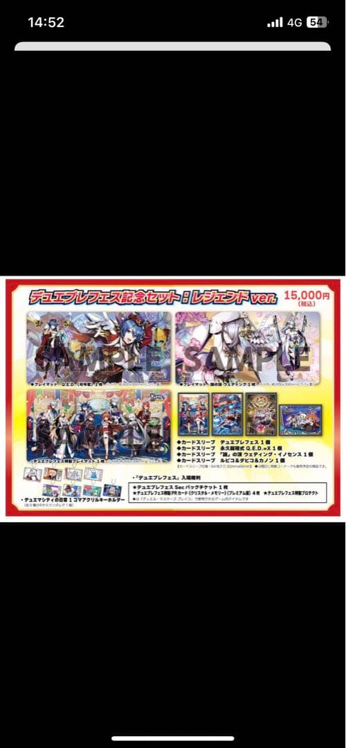 デュエプレフェス記念セット　レジェンドver 特典付き