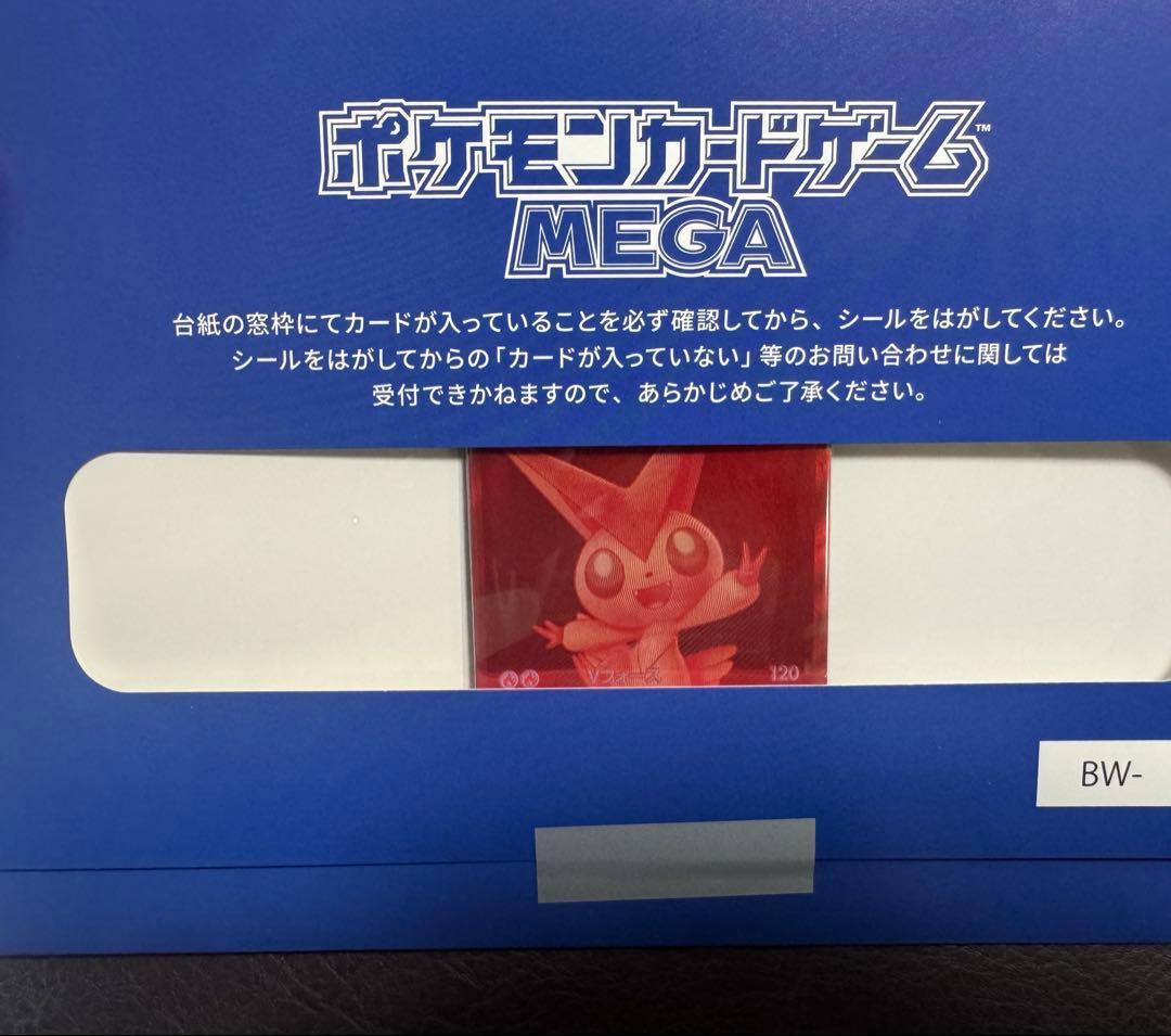 モ*考様 ビクティニ bwr シリアルナンバー付