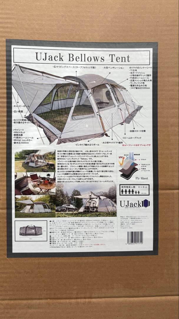 【値下げ】新品未開封　ベローズテント　限定カラー　ツールーム型テント UJack