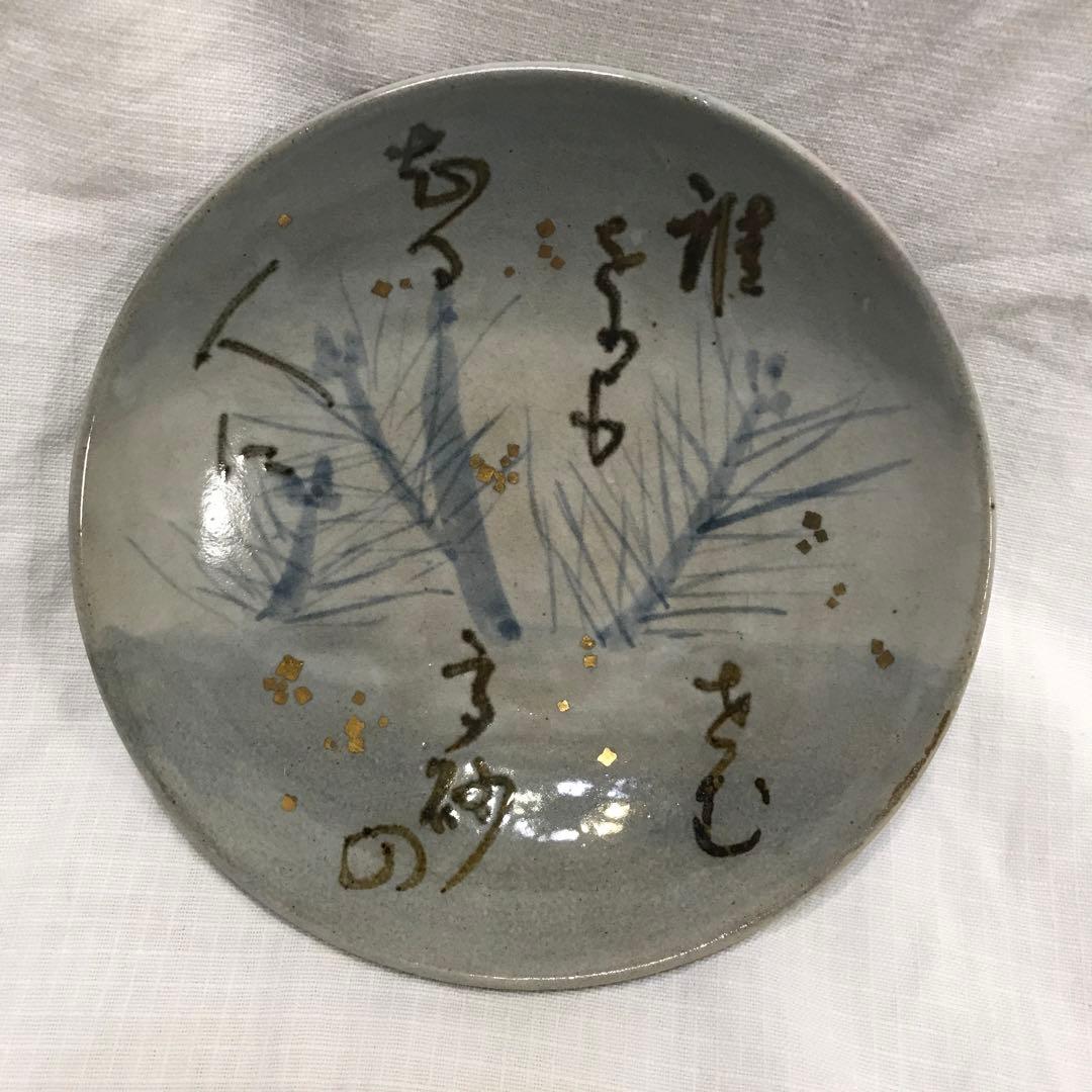 志音 陶芸 皿 ５枚