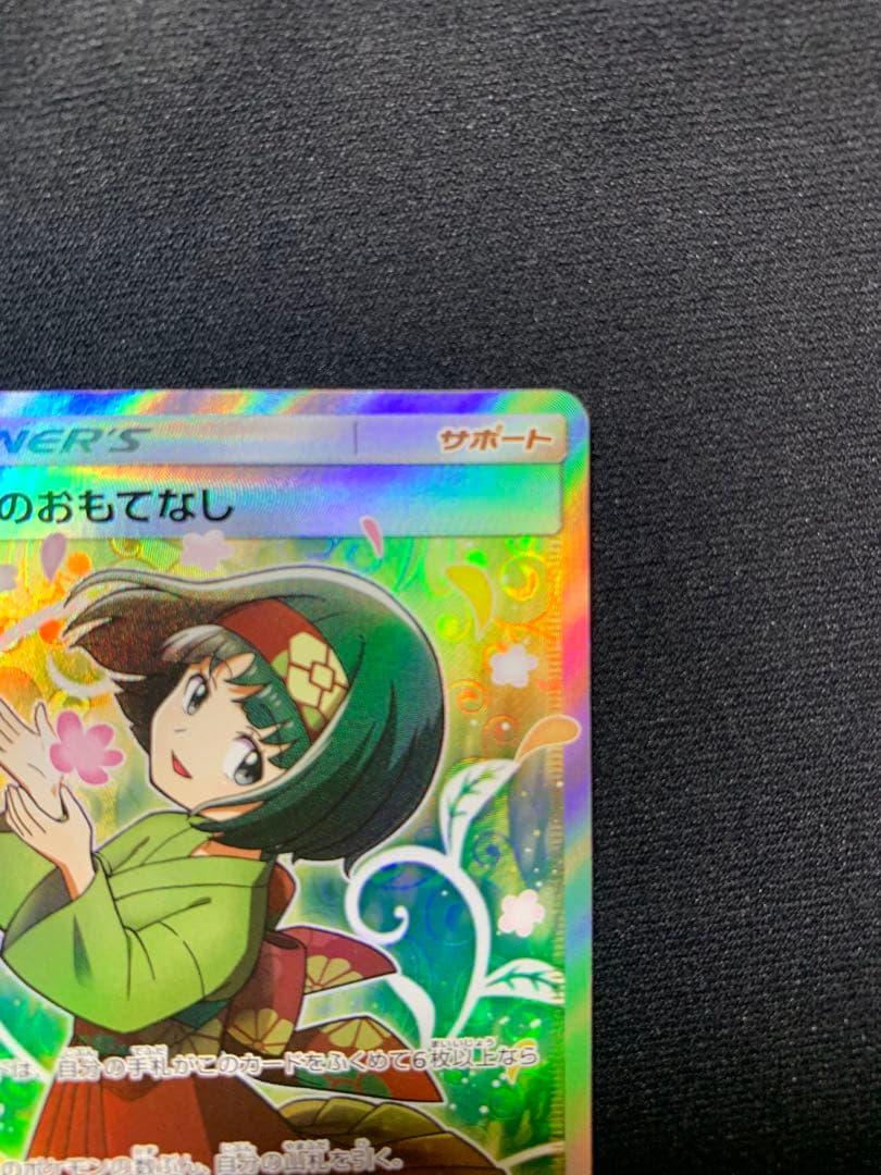 ポケモンカード　エリカのおもてなしSR タックボルト