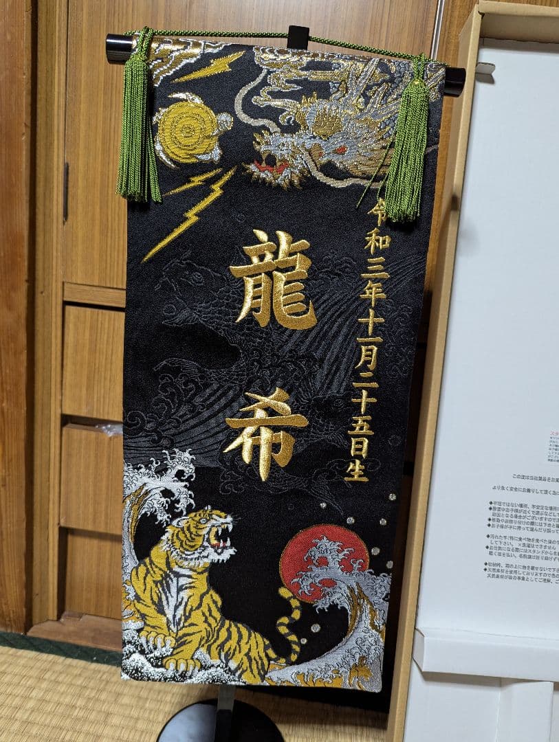 龍と虎の刺繍掛軸 45cm