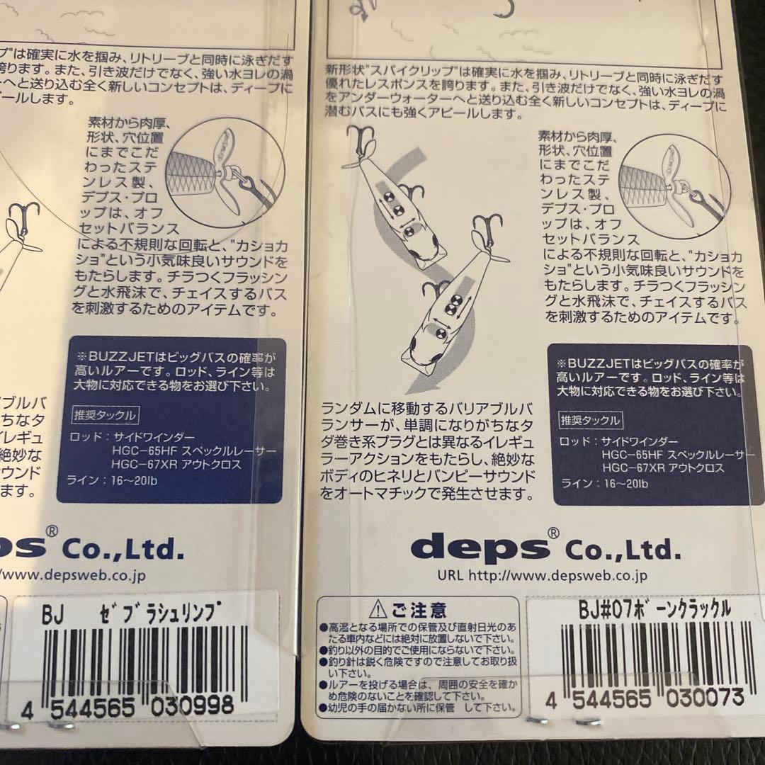 [新品] deps BUZZJET BUZZJET Jrルアー 8点セット