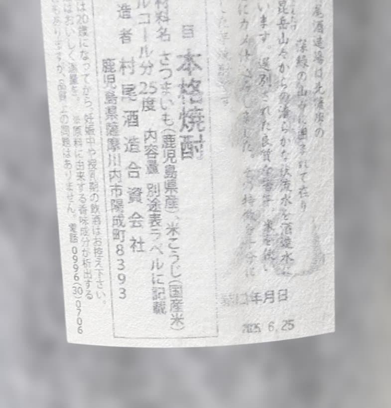 ※1/31で出品取り下げ　村尾　プレミアム芋焼酎　1800ml　桐箱入り