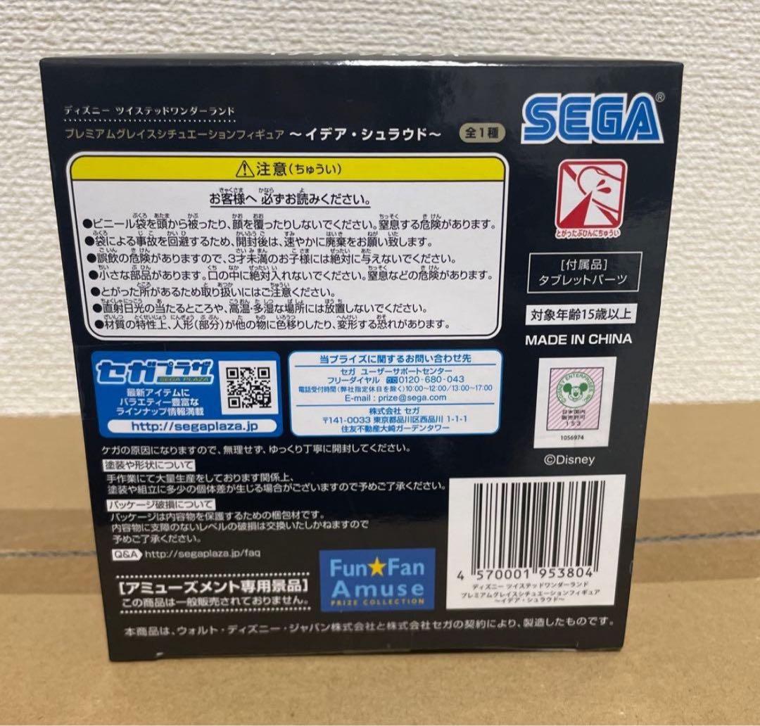 【最安値・新品・未開封】ツイステ イデア SEGA フィギュア
